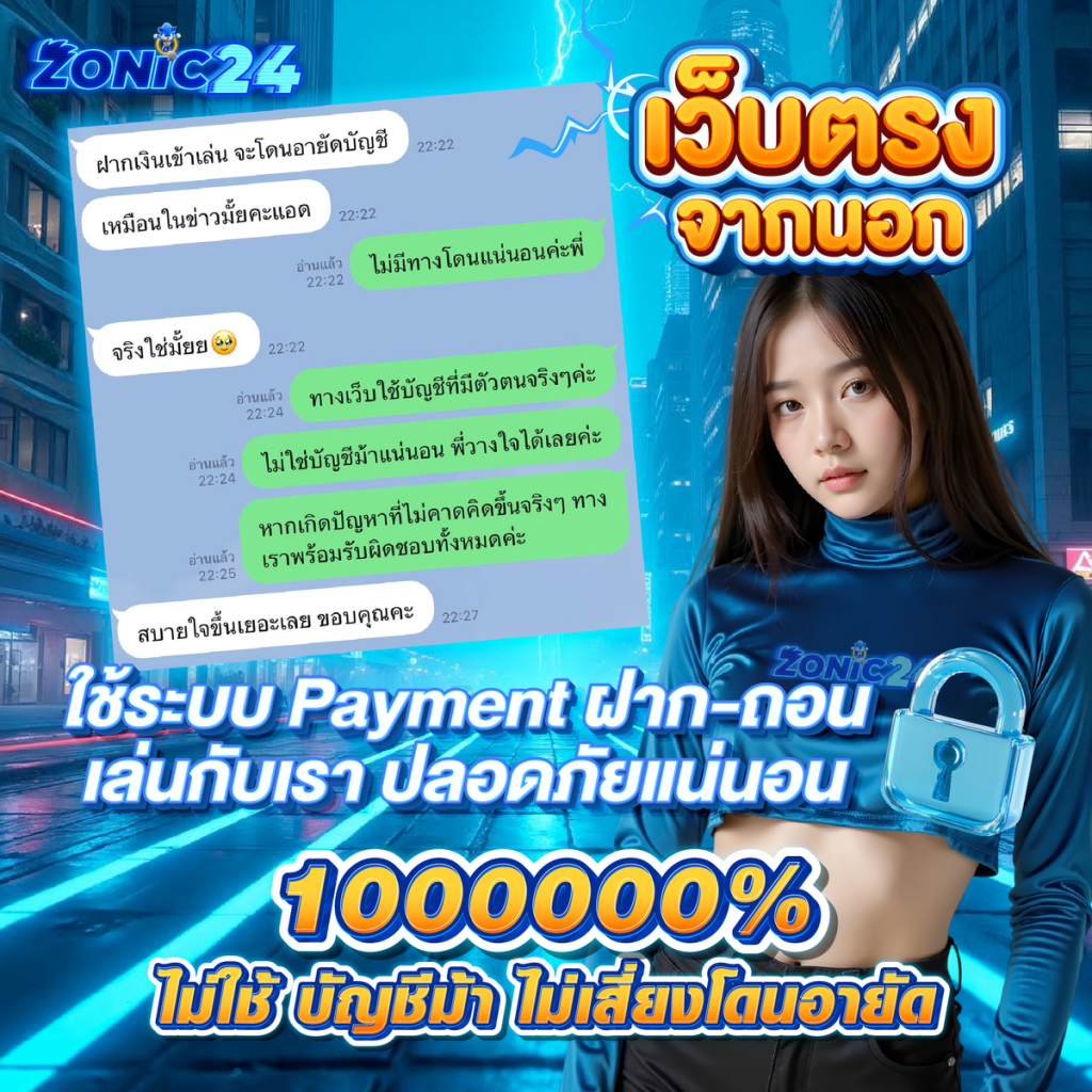 zonic24-เว็บตรง