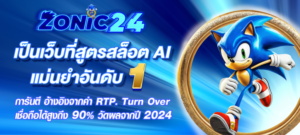 zonic24-เว็บ